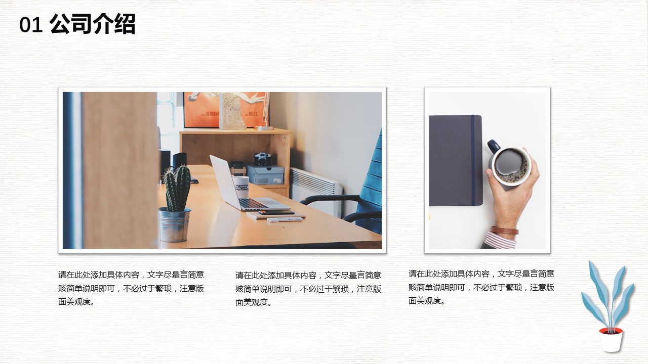 商务.企业简介4公司简介企业展示宣传 125的PPT模板-7/29