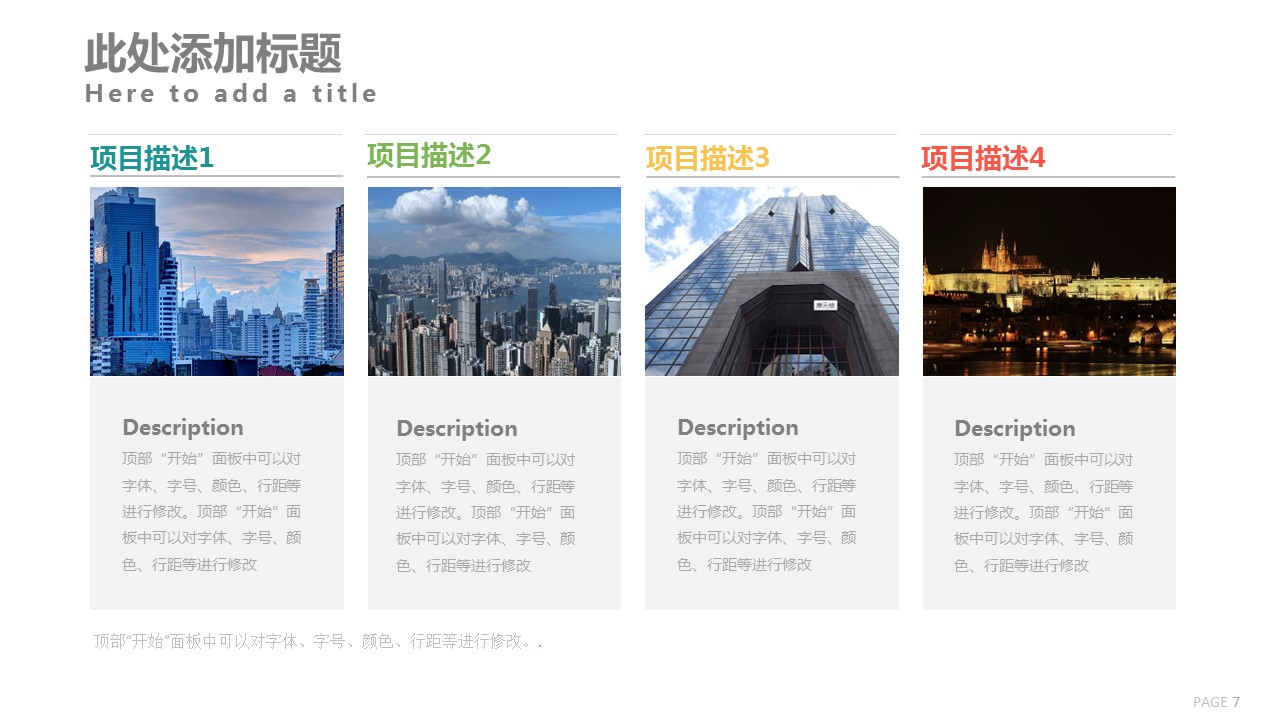 商务.企业简介4公司简介企业展示宣传 127的PPT模板-7/29