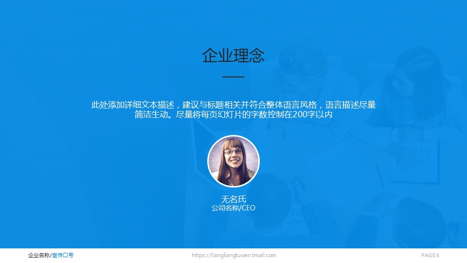 商务.企业简介4公司简介企业展示宣传 128的PPT模板-6/70