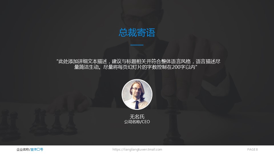 商务.企业简介4公司简介企业展示宣传 128的PPT模板-8/70
