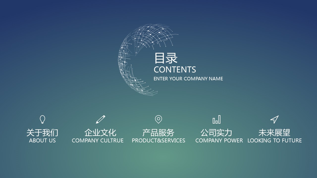 商务.企业简介4公司简介企业展示宣传 130的PPT模板-2/33