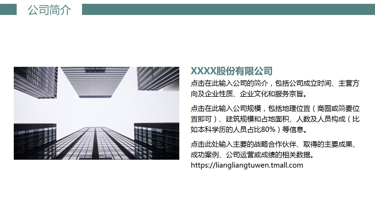 商务.企业简介4公司简介企业展示宣传 130的PPT模板-4/33