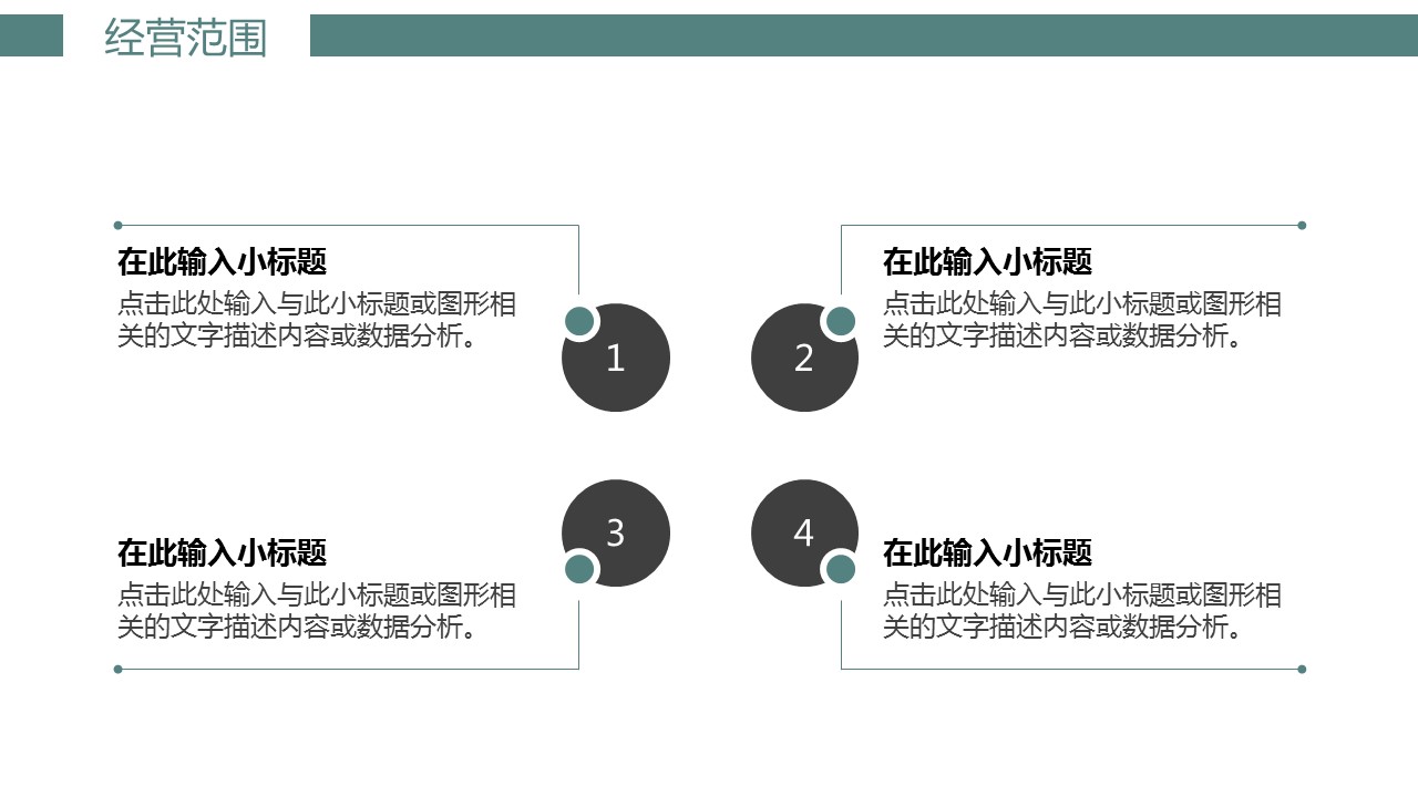 商务.企业简介4公司简介企业展示宣传 130的PPT模板-5/33