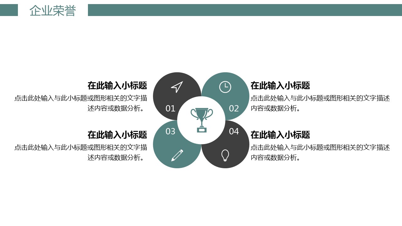 商务.企业简介4公司简介企业展示宣传 130的PPT模板-7/33