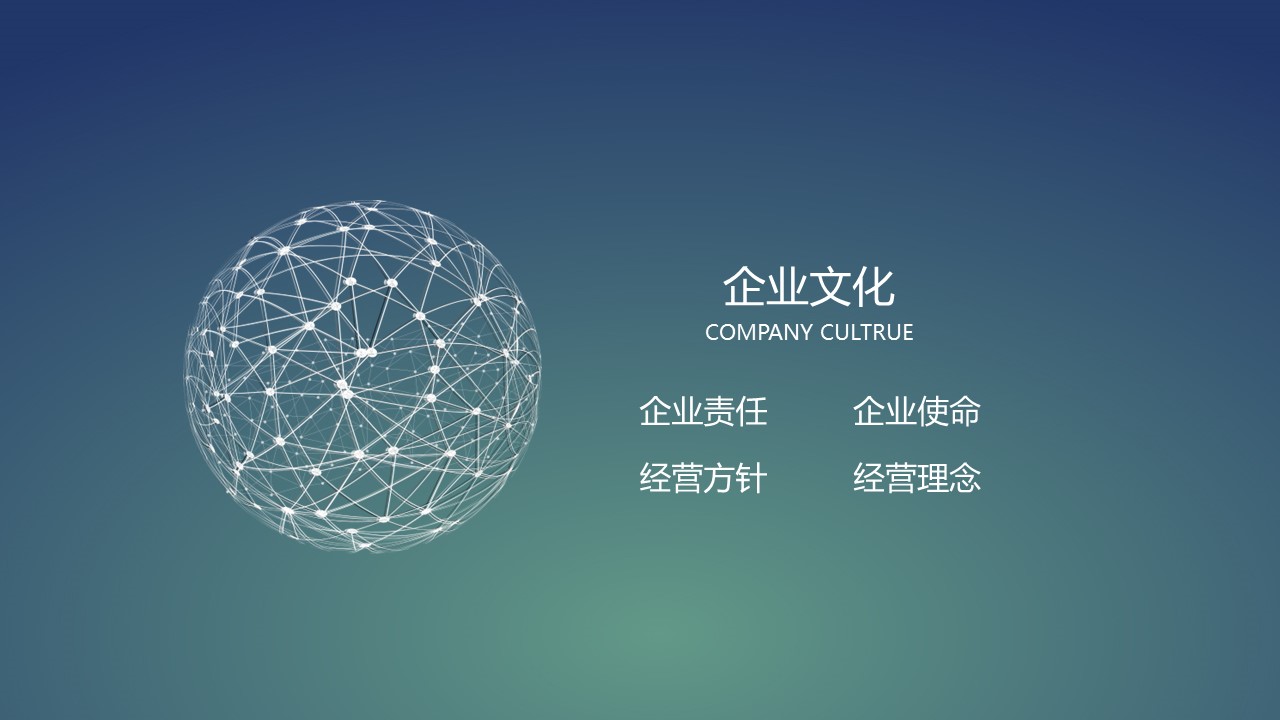 商务.企业简介4公司简介企业展示宣传 130的PPT模板-8/33