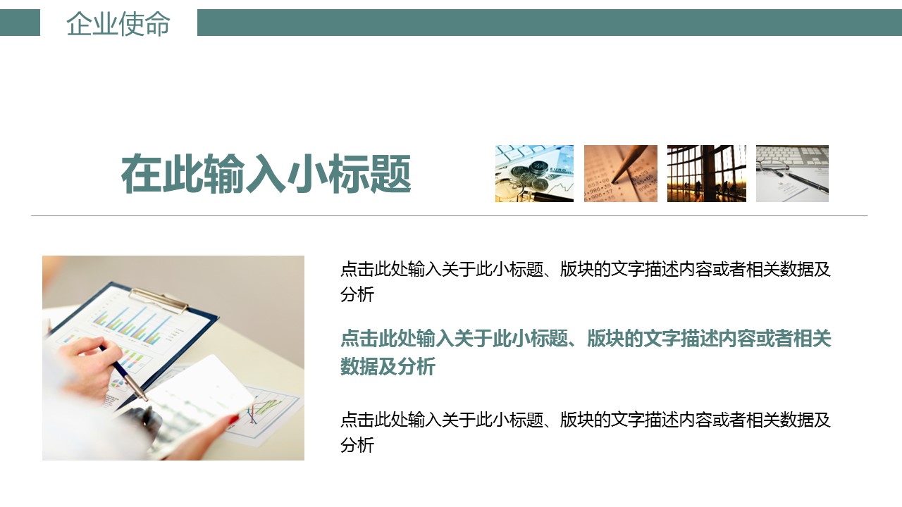 商务.企业简介4公司简介企业展示宣传 130的PPT模板-10/33