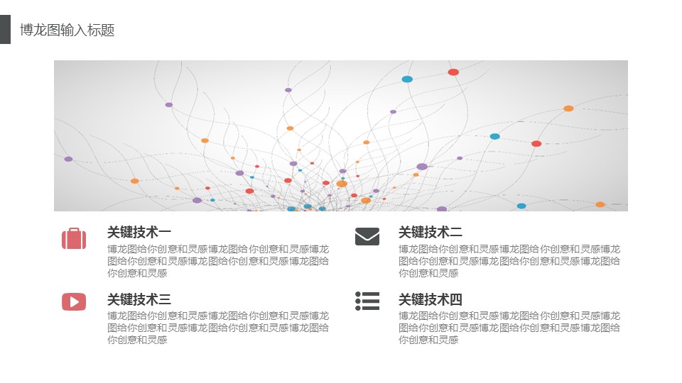 商务.企业简介4公司简介企业展示宣传 131的PPT模板-5/29