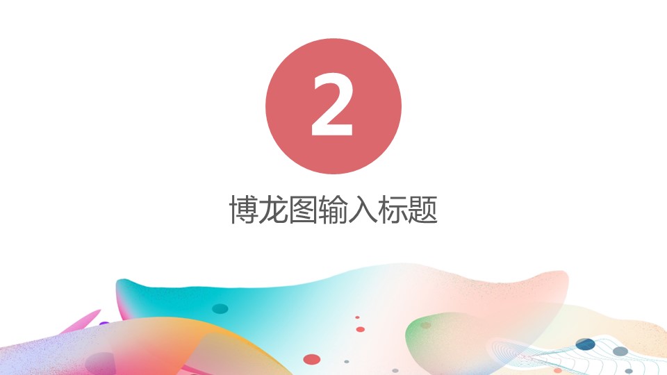 商务.企业简介4公司简介企业展示宣传 131的PPT模板-8/29