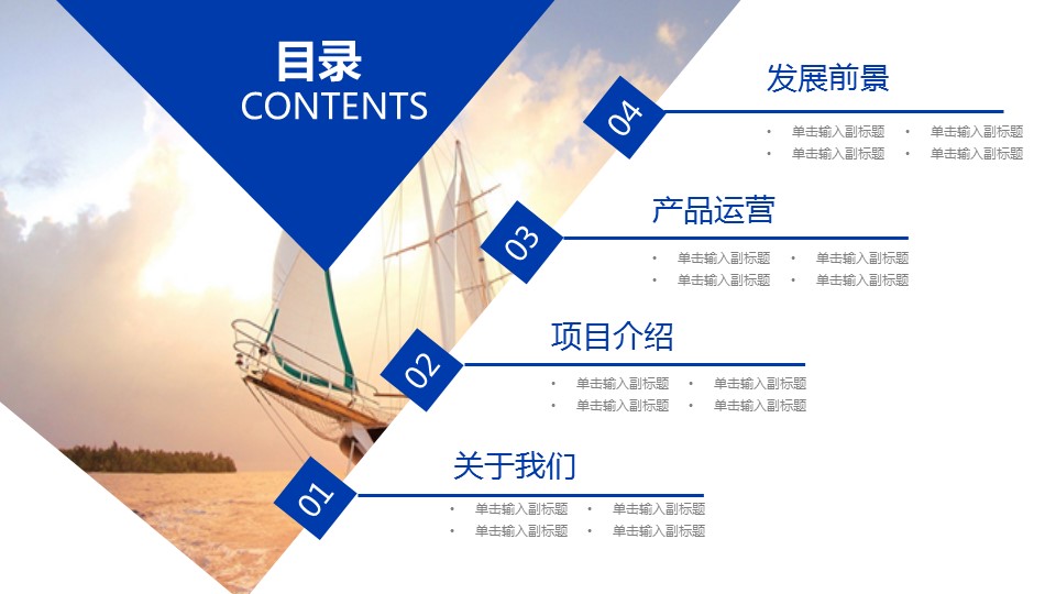 商务.企业简介4公司简介企业展示宣传 132的PPT模板-2/27