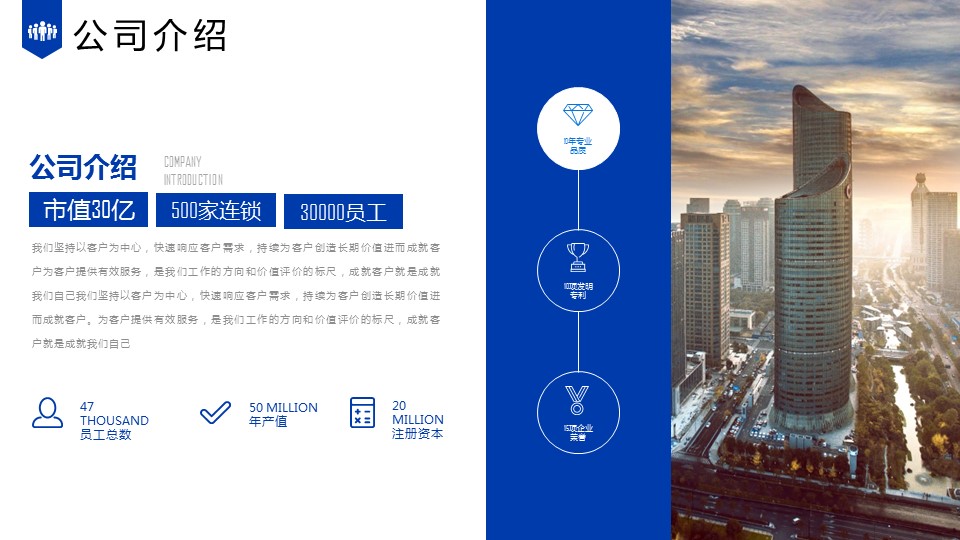 商务.企业简介4公司简介企业展示宣传 132的PPT模板-4/27