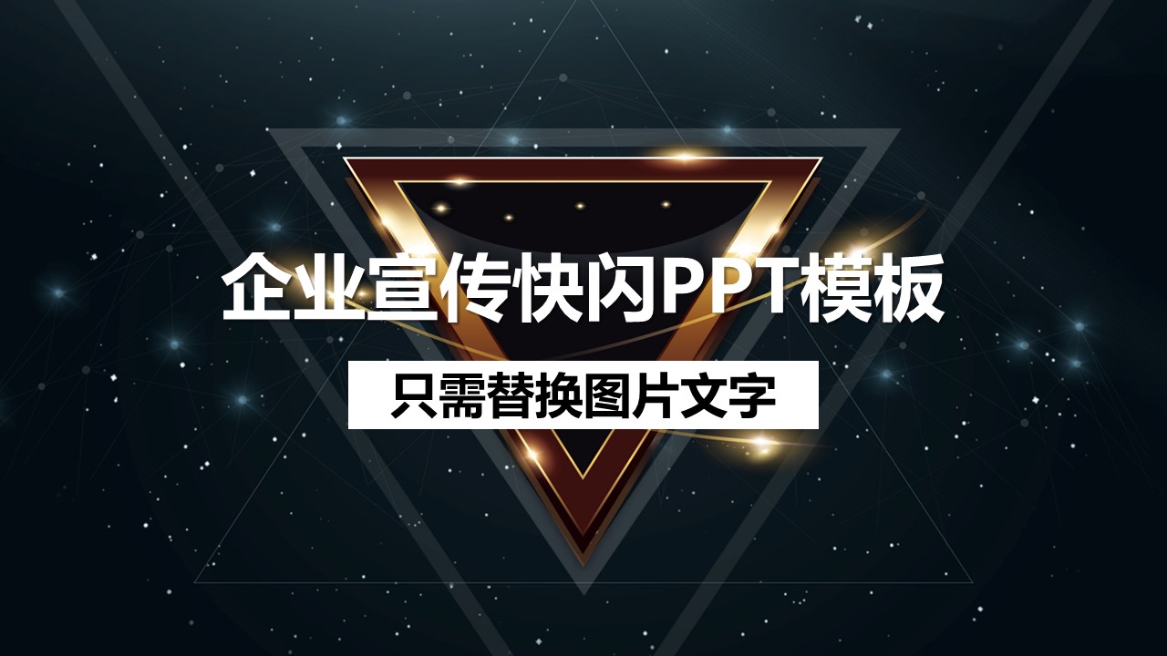 商务.企业简介4公司简介企业展示宣传 135的PPT模板-1/28