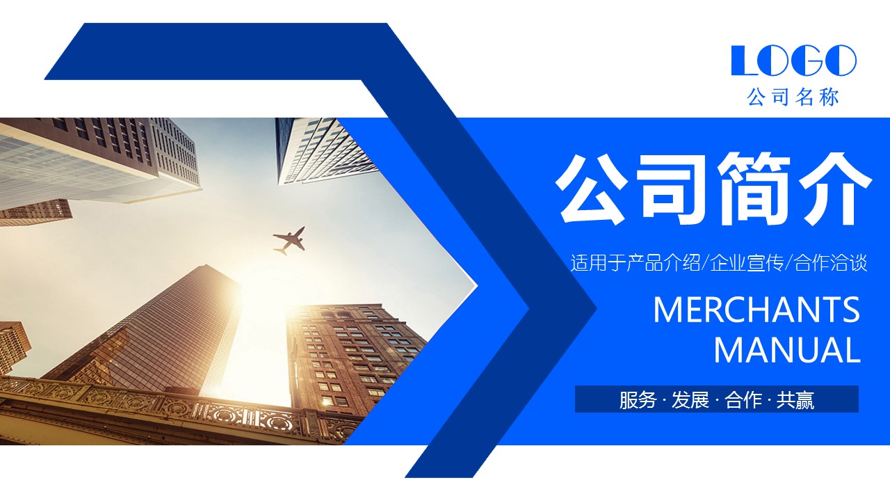 商务.企业简介4公司简介企业展示宣传 137的PPT模板-1/39