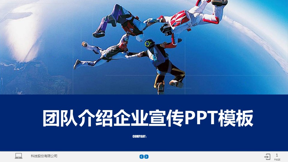 商务.企业简介4公司简介企业展示宣传 138的PPT模板-1/41