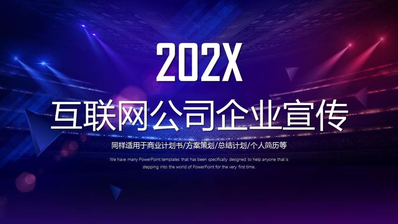 商务.企业简介4公司简介企业展示宣传 139的PPT模板-1/31