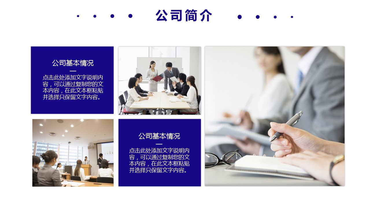 商务.企业简介4公司简介企业展示宣传 139的PPT模板-5/31