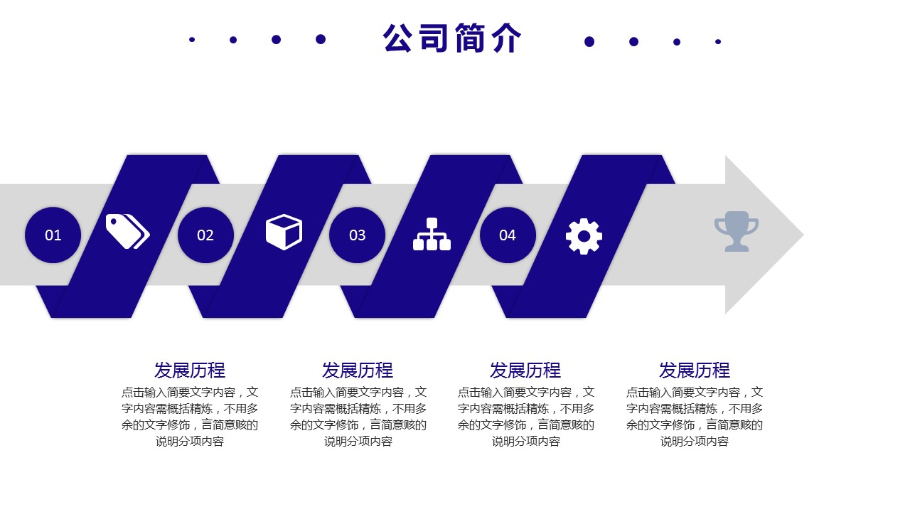 商务.企业简介4公司简介企业展示宣传 139的PPT模板-6/31