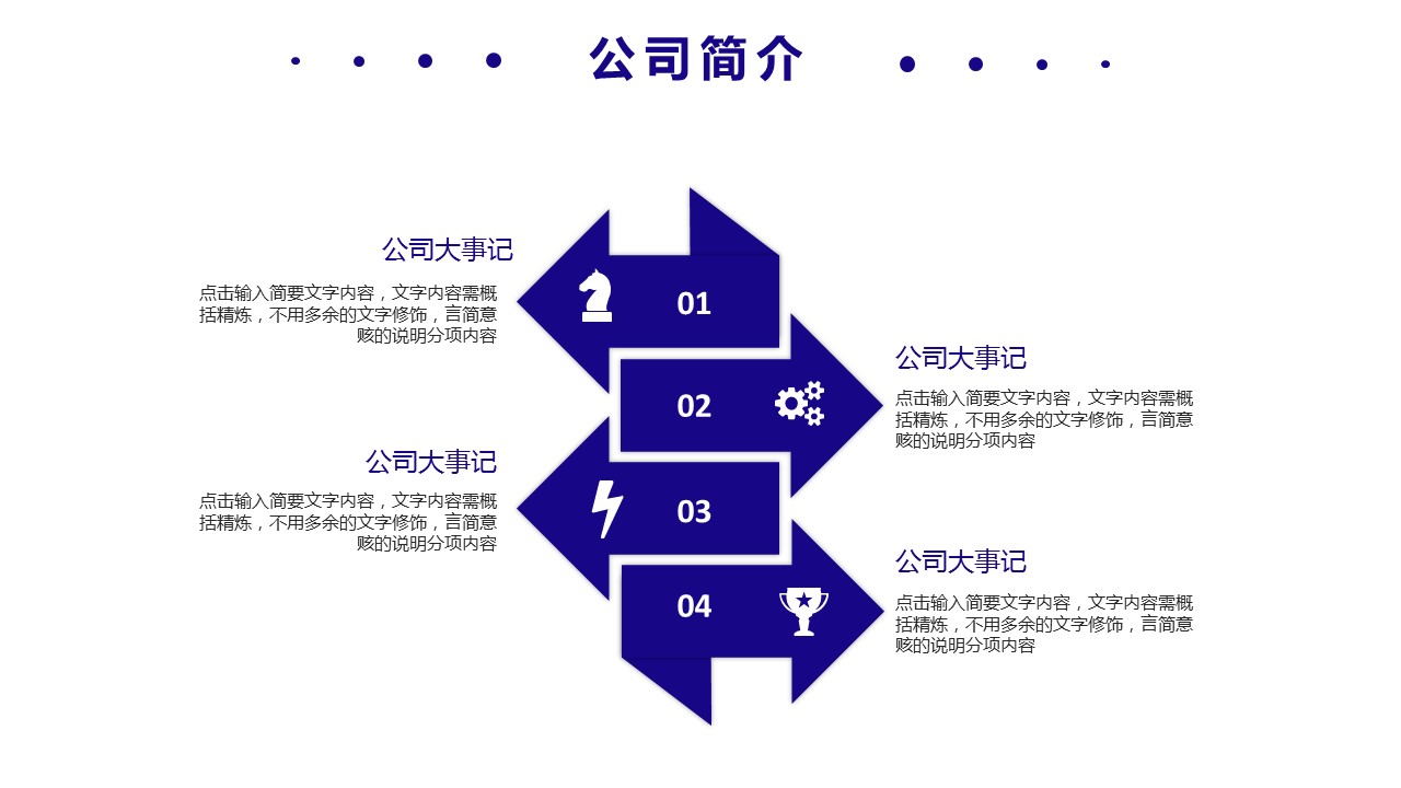 商务.企业简介4公司简介企业展示宣传 139的PPT模板-7/31