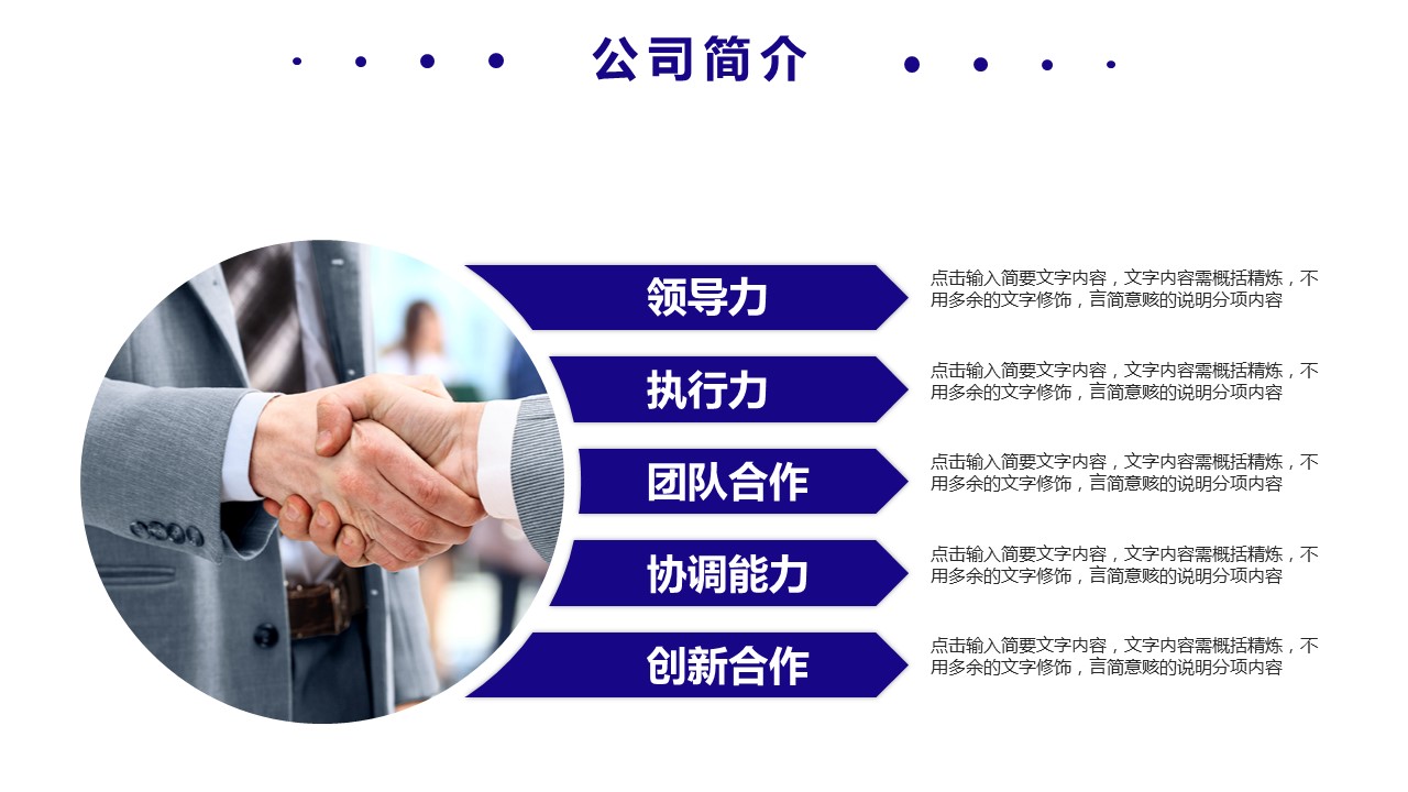 商务.企业简介4公司简介企业展示宣传 139的PPT模板-9/31