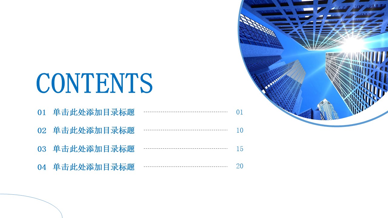商务.企业简介4公司简介企业展示宣传 140的PPT模板-2/35