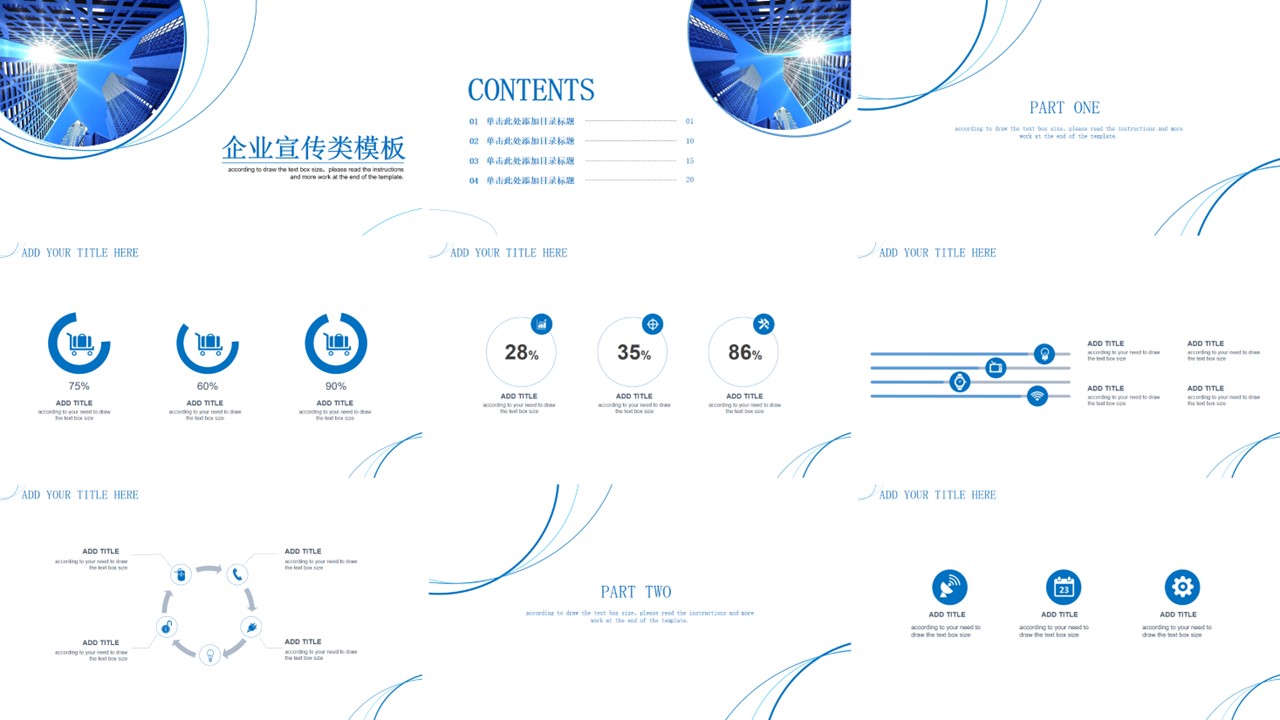商务.企业简介4公司简介企业展示宣传 140的PPT模板-4/35
