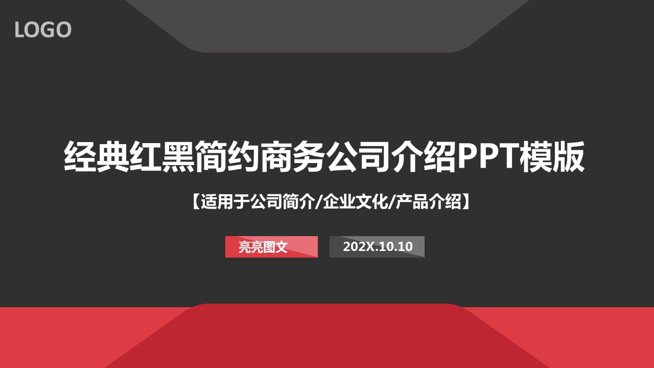 商务.企业简介4公司简介企业展示宣传 141的PPT模板-1/20