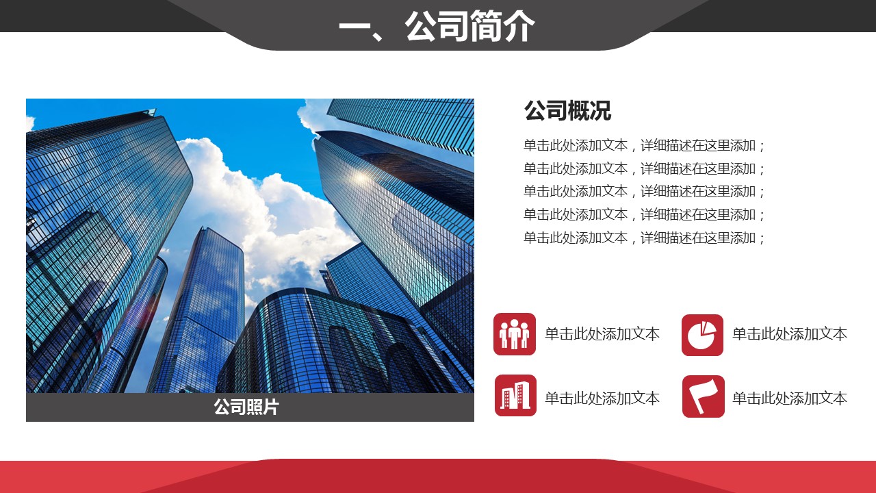 商务.企业简介4公司简介企业展示宣传 141的PPT模板-3/20