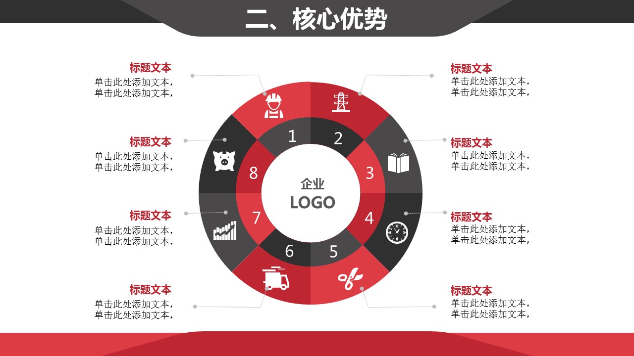 商务.企业简介4公司简介企业展示宣传 141的PPT模板-6/20