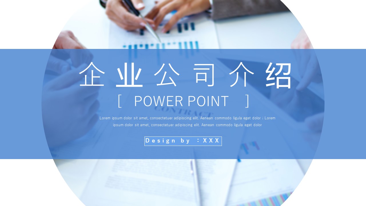 商务.企业简介4公司简介企业展示宣传 142的PPT模板-1/29