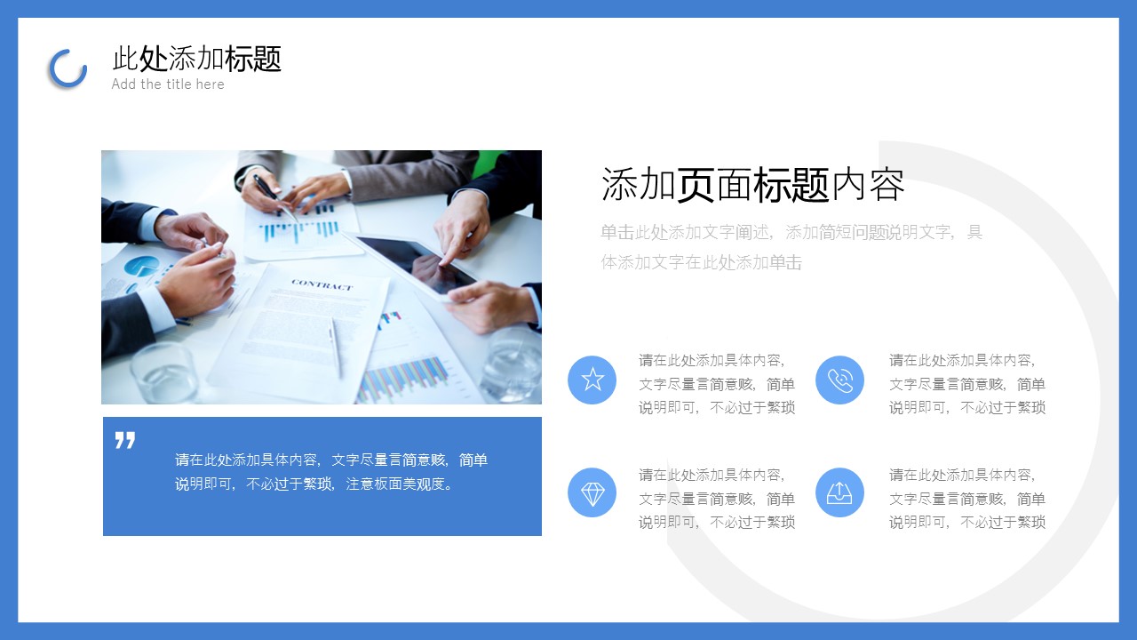 商务.企业简介4公司简介企业展示宣传 142的PPT模板-4/29