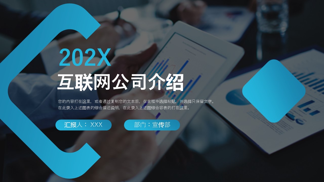 商务.企业简介4公司简介企业展示宣传 143的PPT模板-1/29