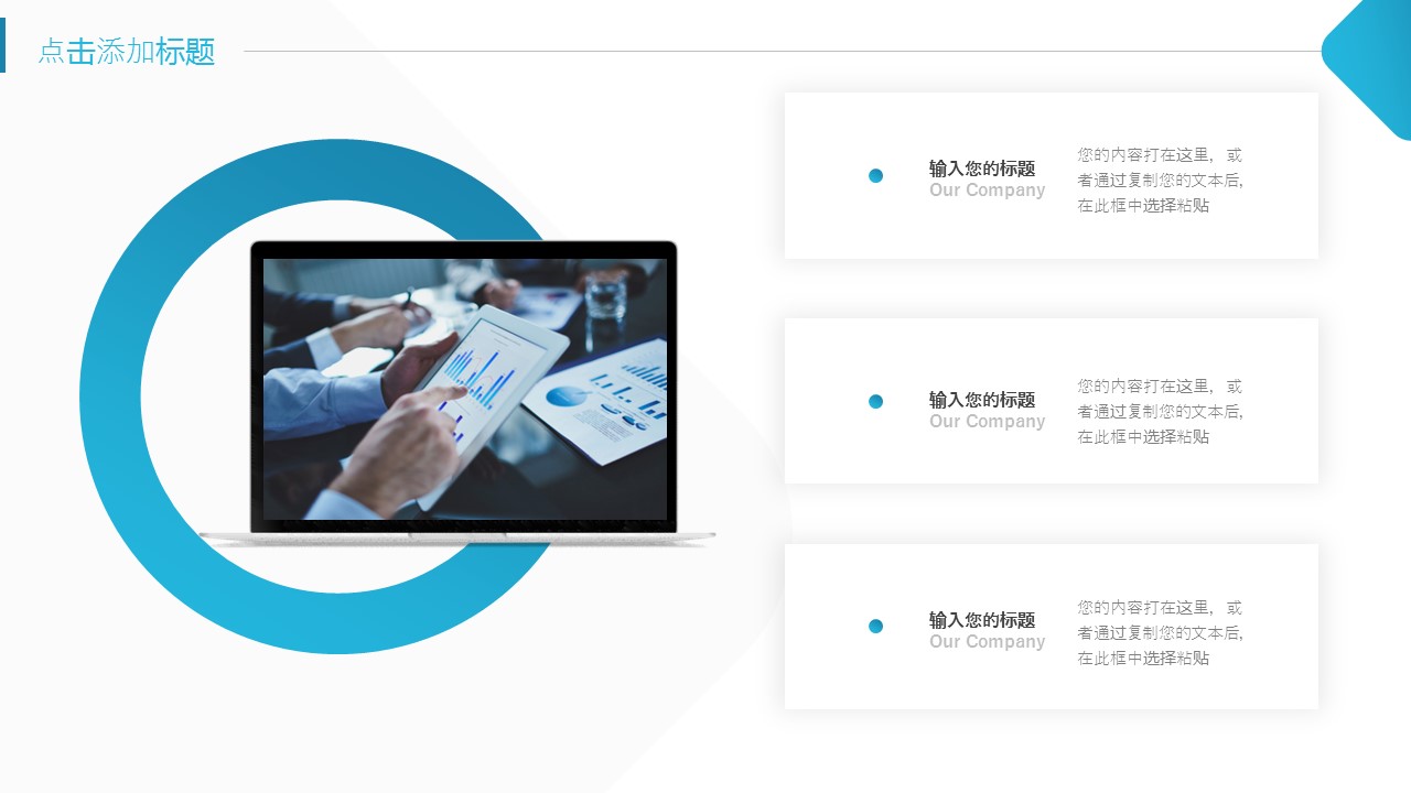 商务.企业简介4公司简介企业展示宣传 143的PPT模板-7/29