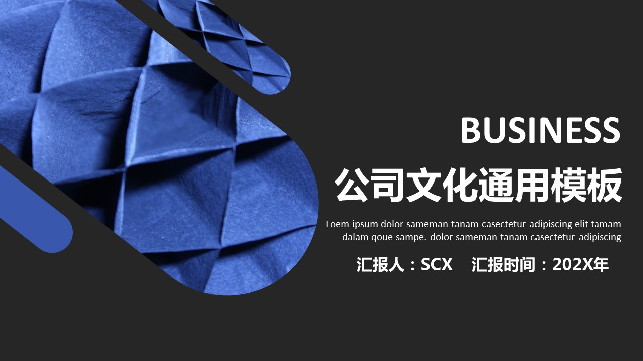 商务.企业简介4公司简介企业展示宣传 145的PPT模板-1/30