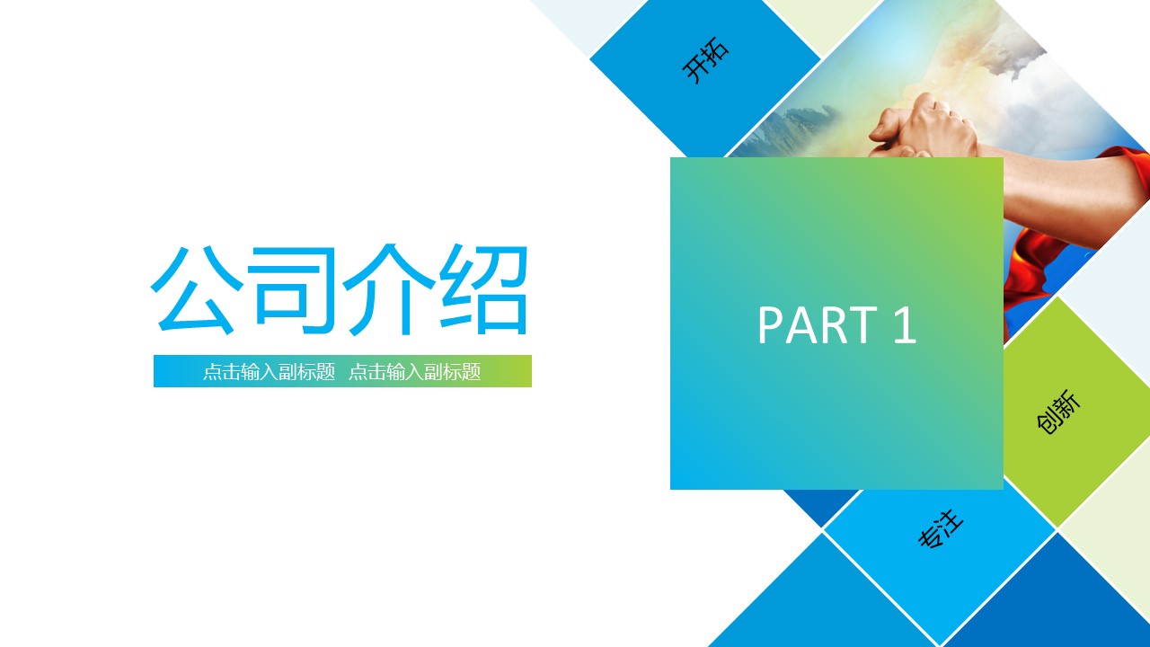 商务.企业简介4公司简介企业展示宣传 147的PPT模板-2/20
