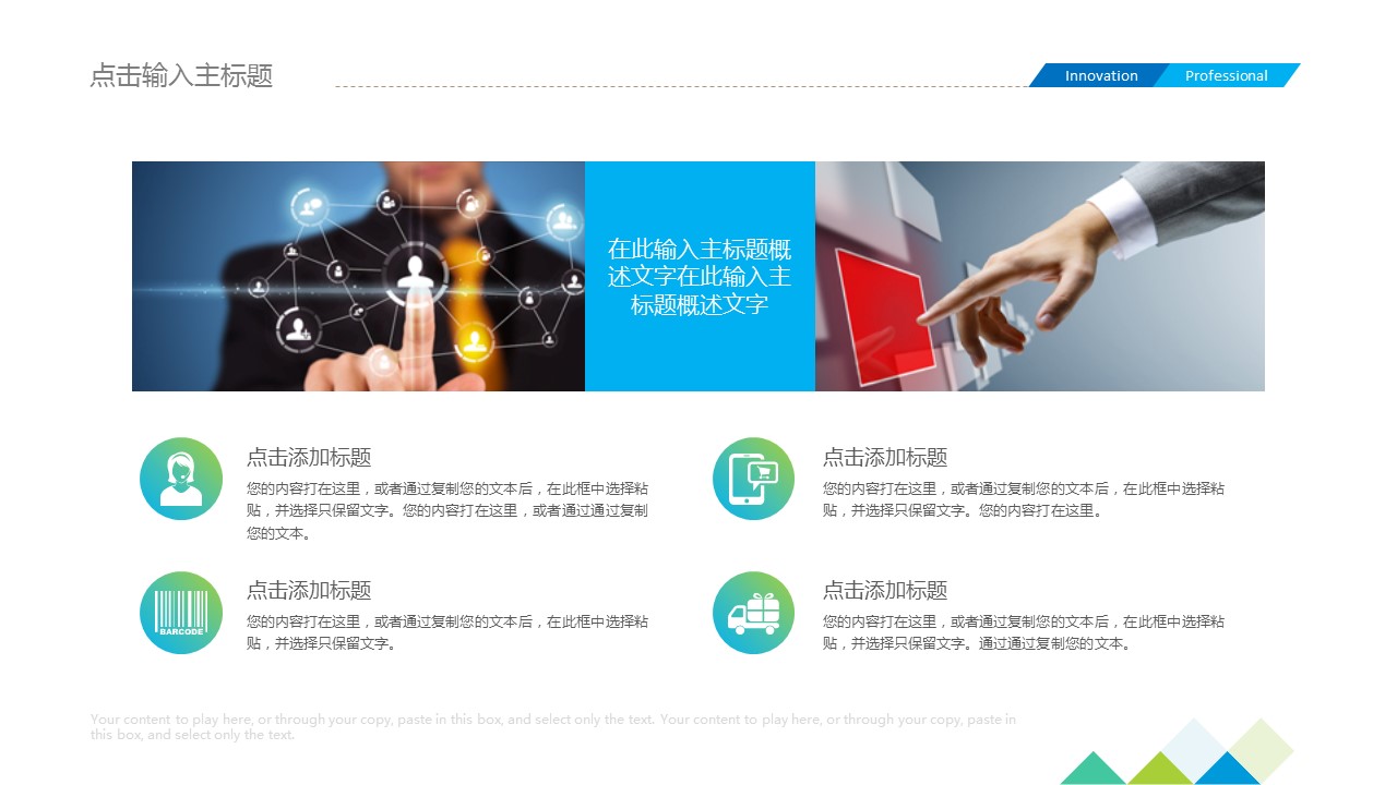 商务.企业简介4公司简介企业展示宣传 147的PPT模板-7/20