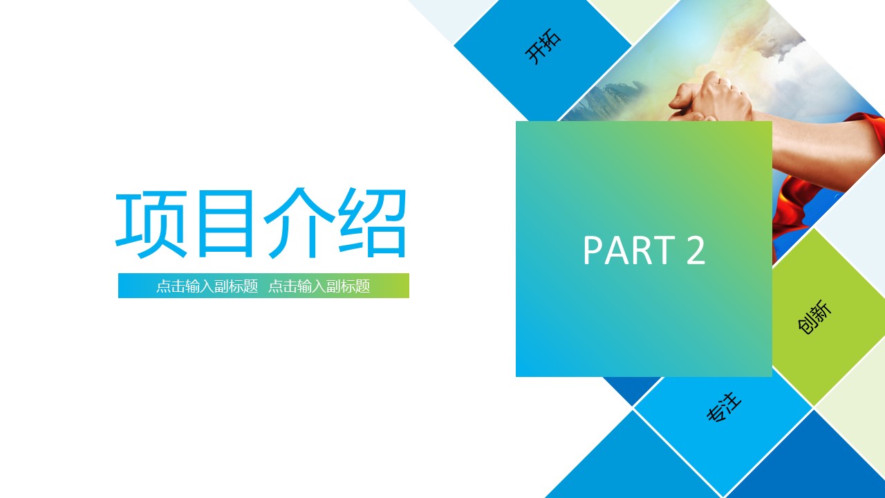 商务.企业简介4公司简介企业展示宣传 147的PPT模板-8/20