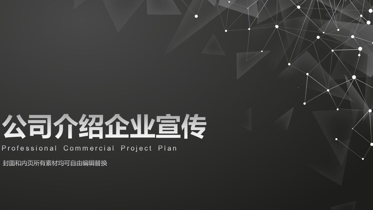 商务.企业简介4公司简介企业展示宣传 150的PPT模板-1/31