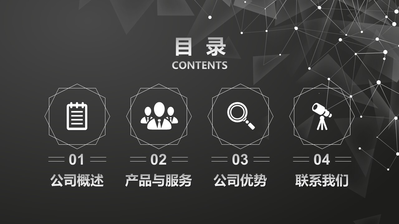 商务.企业简介4公司简介企业展示宣传 150的PPT模板-2/31