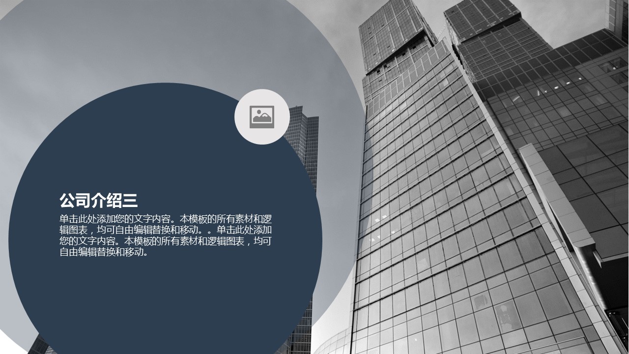 商务.企业简介4公司简介企业展示宣传 150的PPT模板-4/31