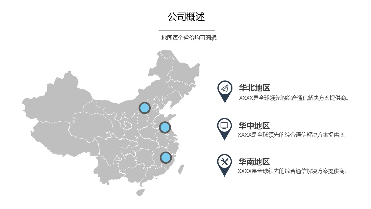 商务.企业简介4公司简介企业展示宣传 150的PPT模板-6/31