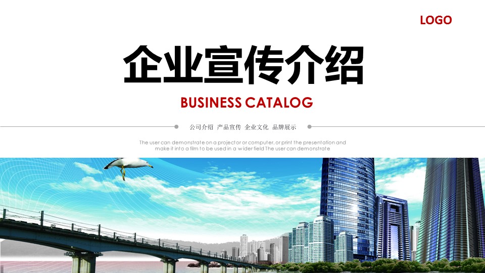 商务.企业简介4公司简介企业展示宣传 151的PPT模板-1/42