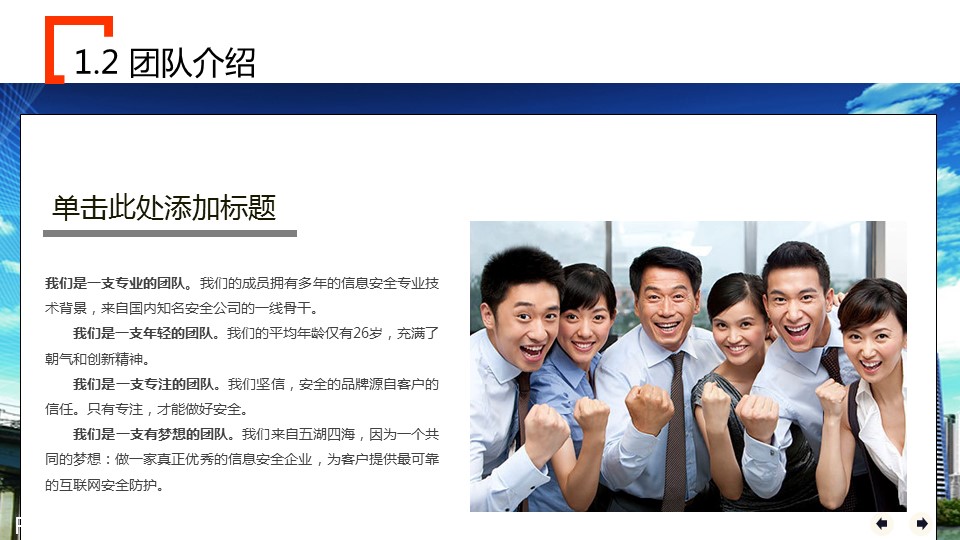 商务.企业简介4公司简介企业展示宣传 151的PPT模板-5/42