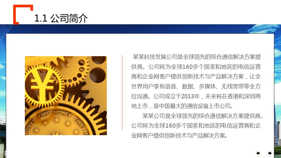 商务.企业简介4公司简介企业展示宣传 151的PPT模板-6/42