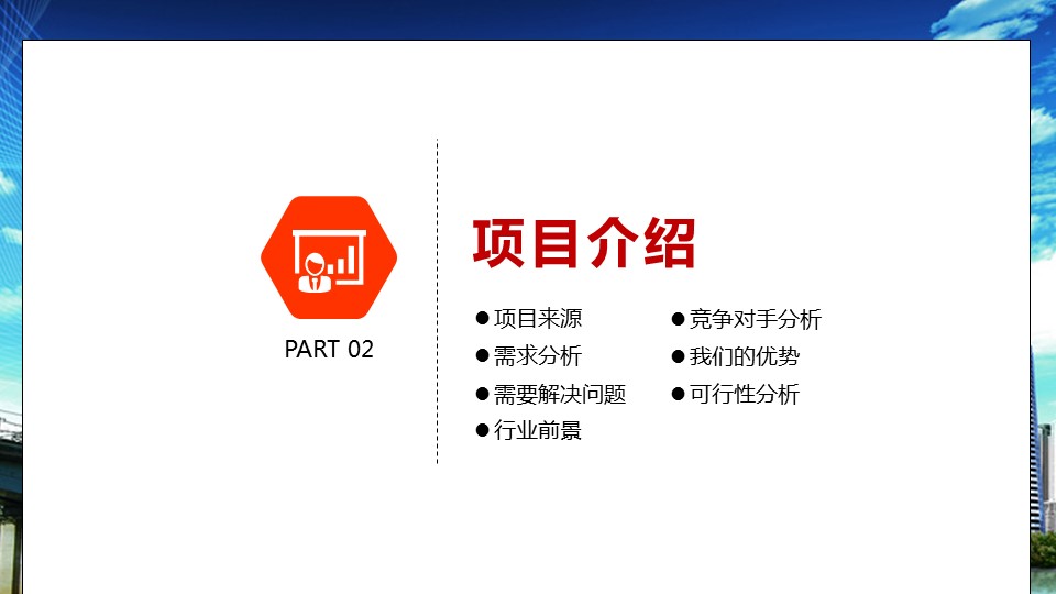 商务.企业简介4公司简介企业展示宣传 151的PPT模板-7/42