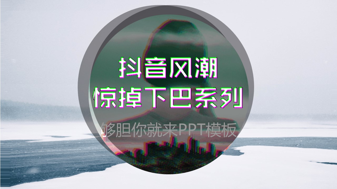 商务.企业简介4公司简介企业展示宣传 153的PPT模板-1/28