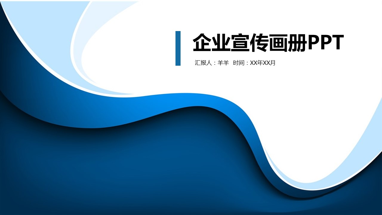 商务.企业简介551的PPT模板-1/30