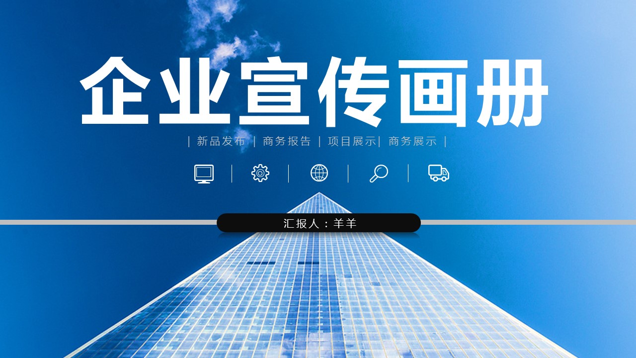 商务.企业简介553的PPT模板-1/28