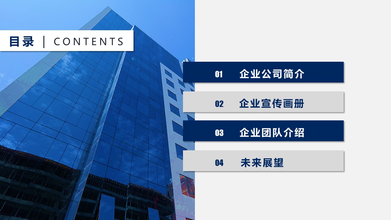 商务.企业简介553的PPT模板-2/28