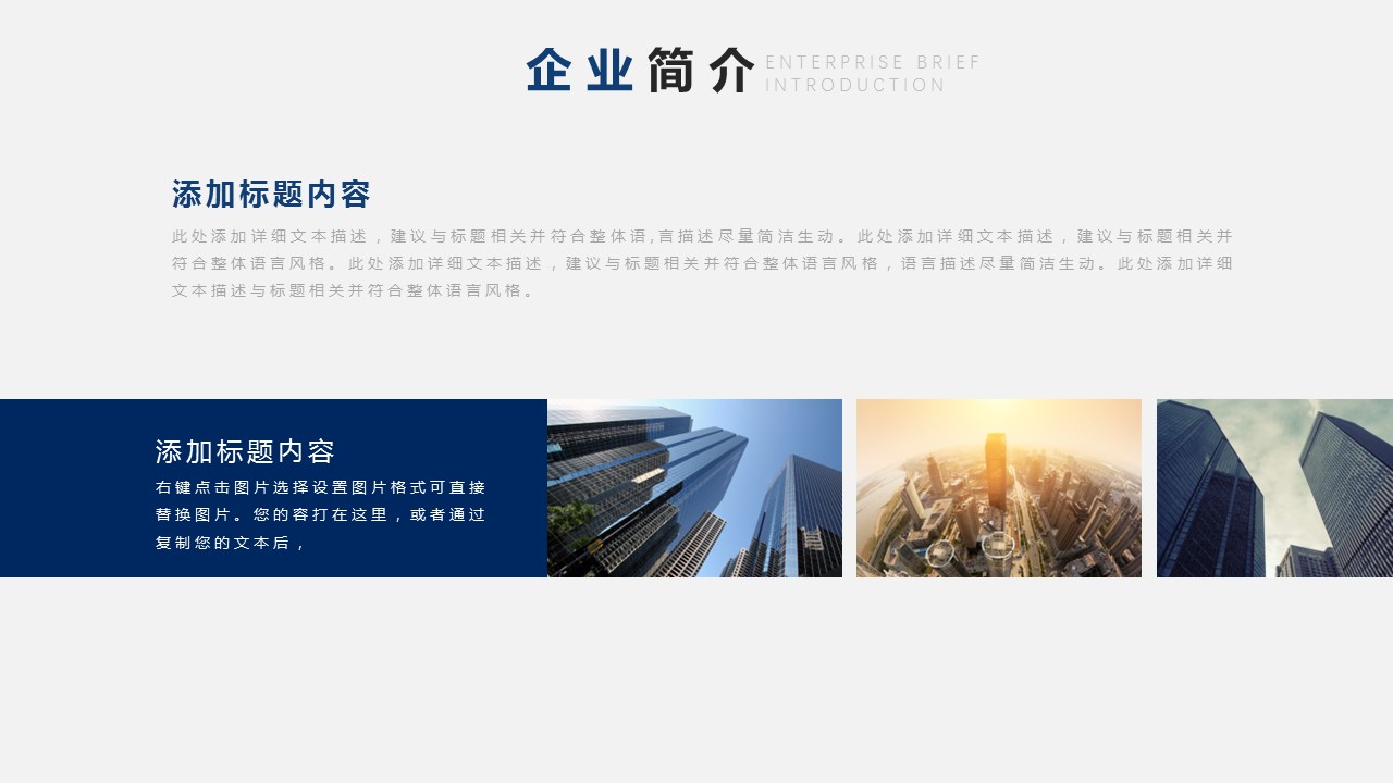 商务.企业简介553的PPT模板-4/28
