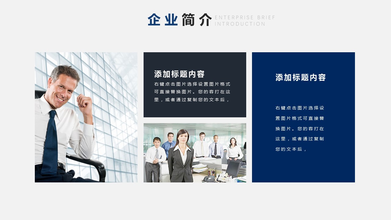 商务.企业简介553的PPT模板-5/28