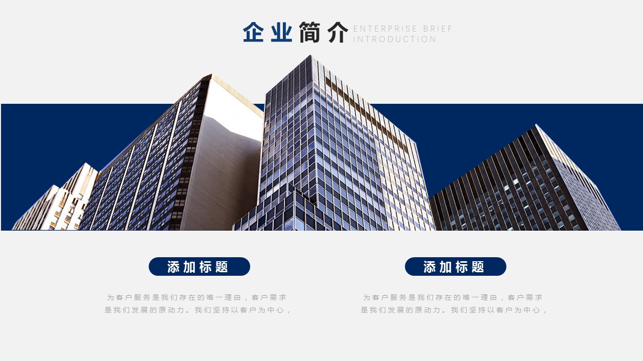 商务.企业简介553的PPT模板-6/28